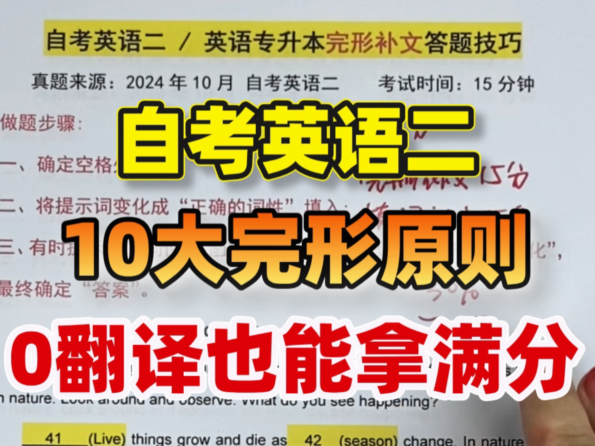 自考英语二，10大完形原则，0翻译也能拿满分