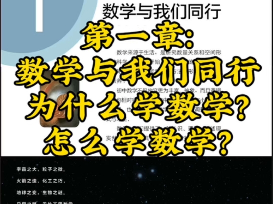 2025苏科版七上数学新教材精读❗️第一章:数学与我们同行✔️
