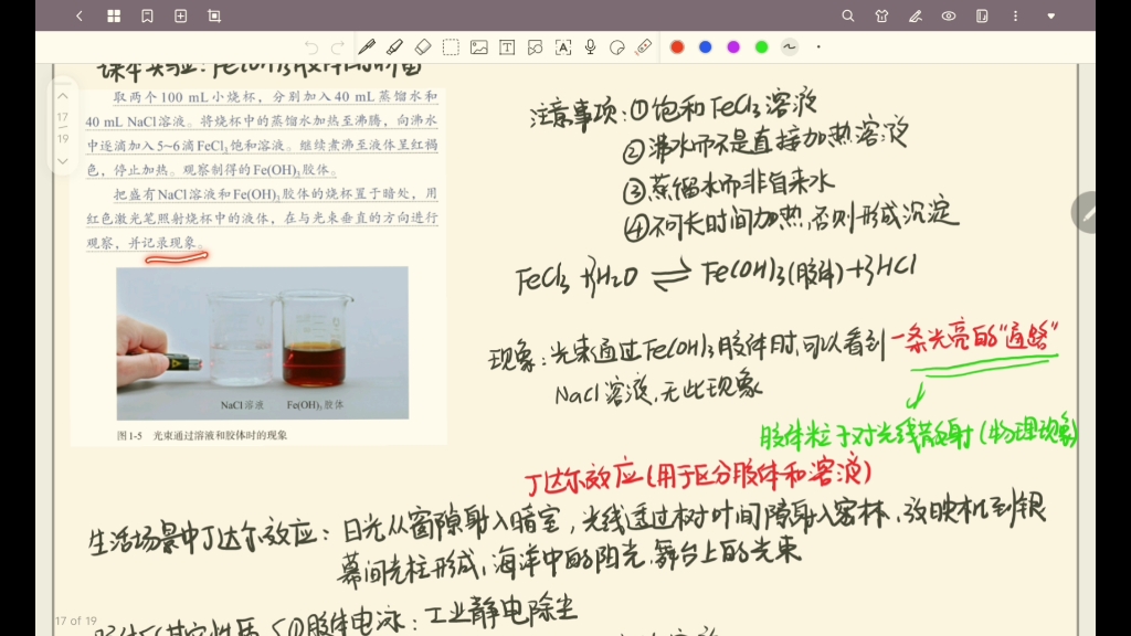 分散系及其分类，胶体
