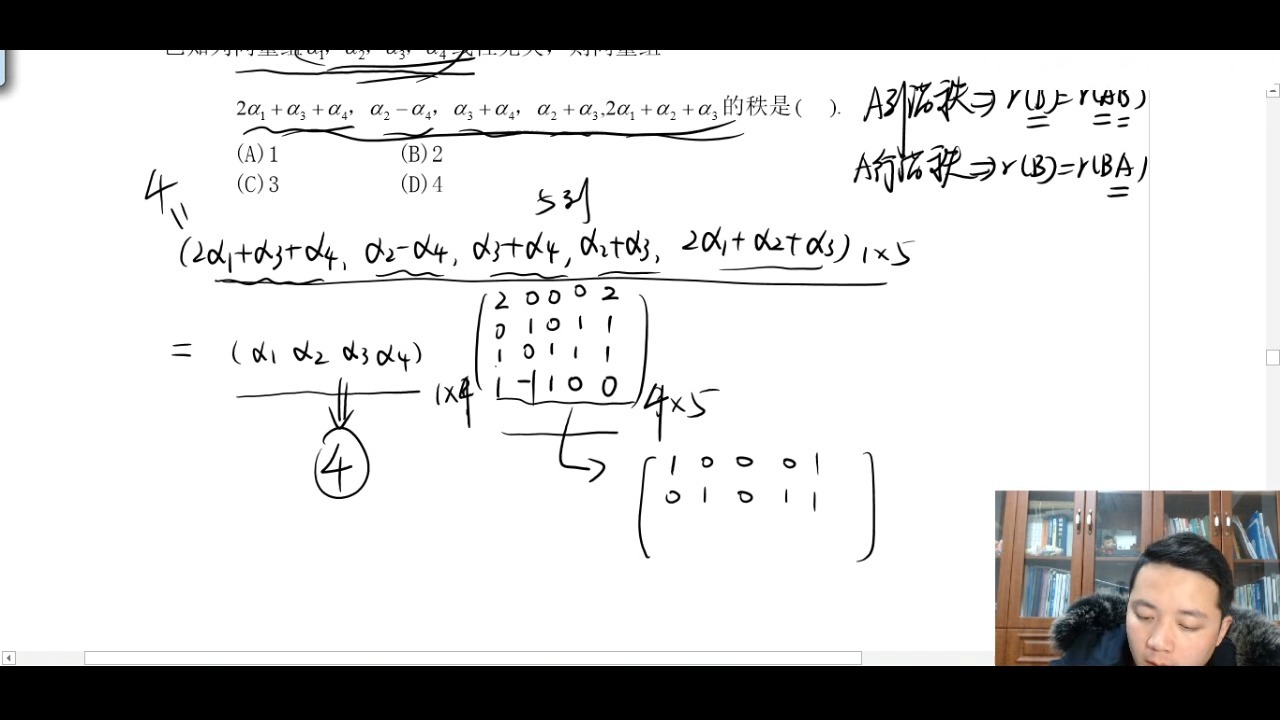 第197题-再求向量组的秩