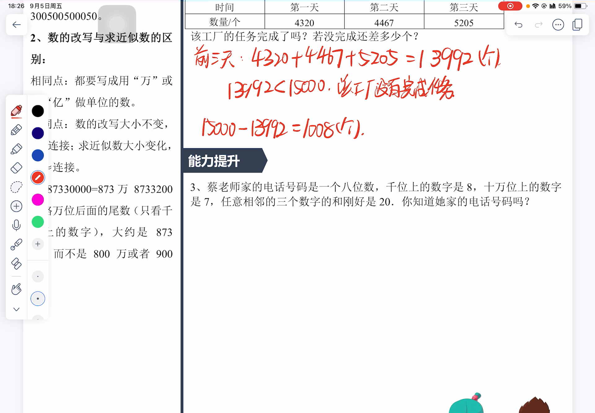 四年级秋季打卡第三天