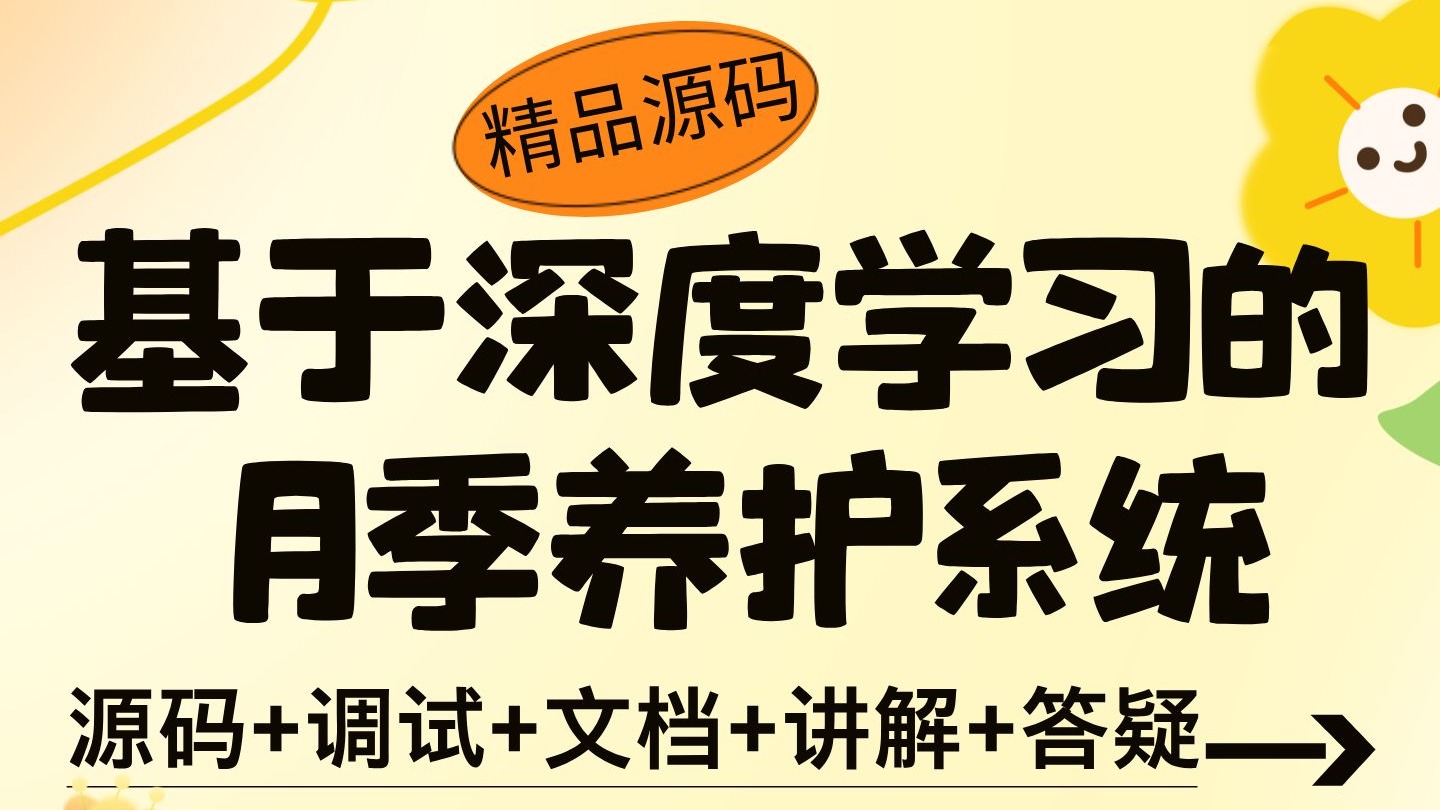 【Python计算机毕业项目分享】基于深度学习的月季养护系统 D