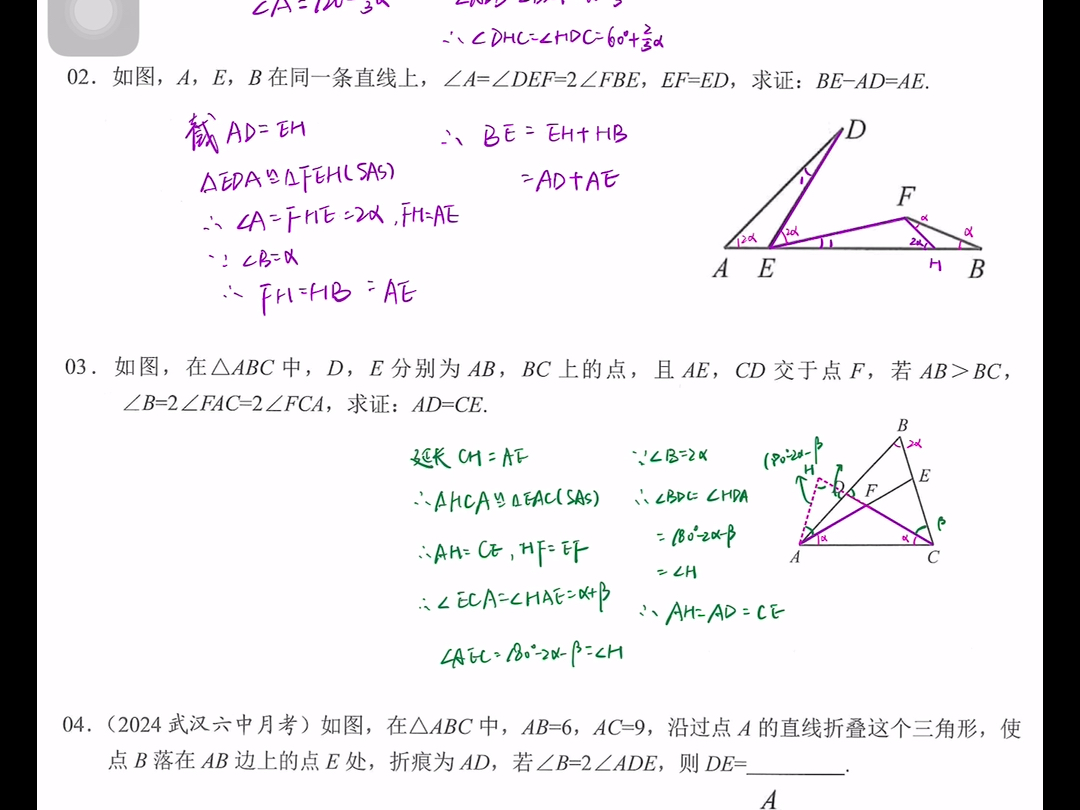 八上 核心考点 轴对称 专题12 P72
