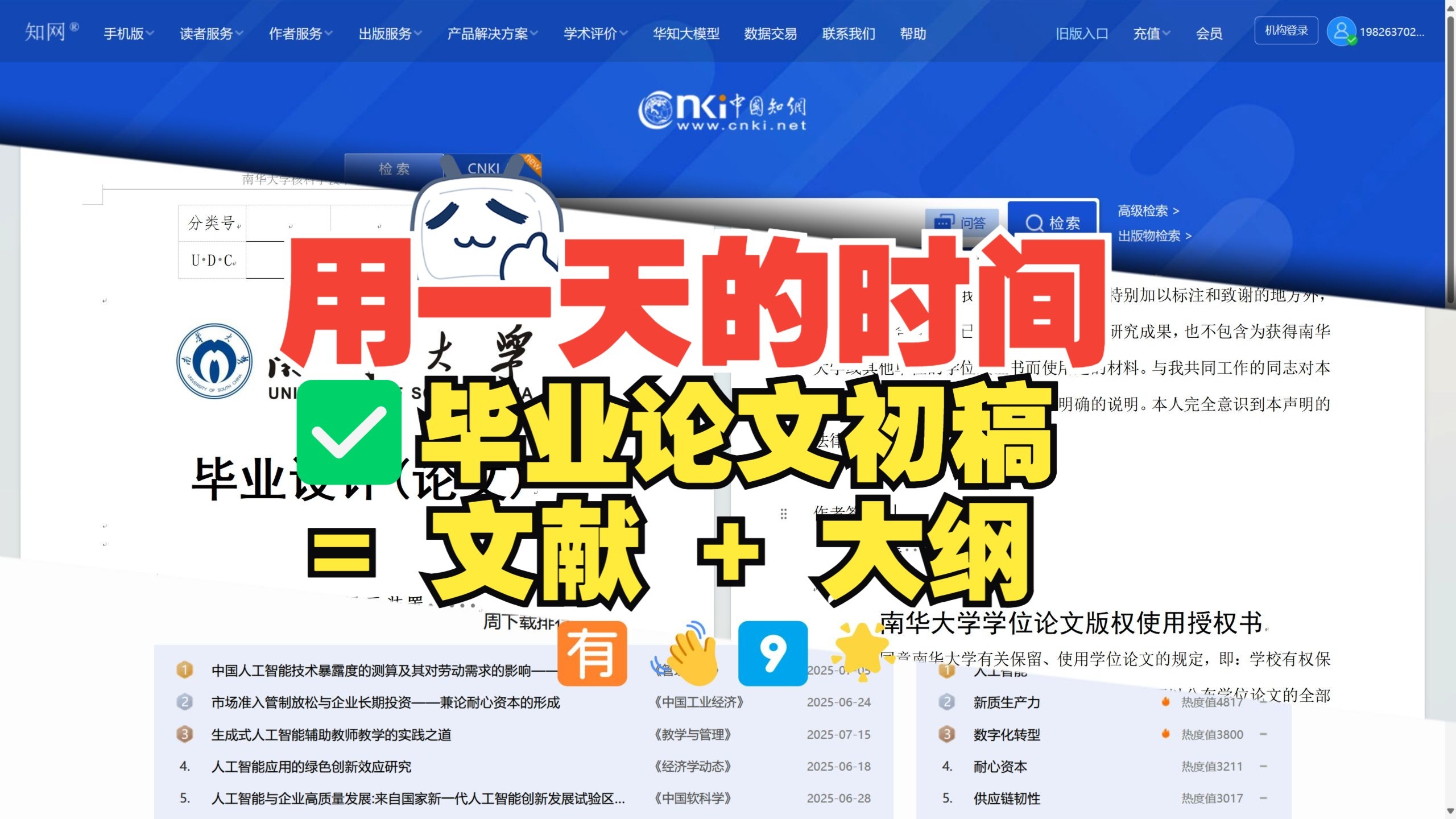用一天的时间搞定毕业论文初稿，文献+大纲即可（怎么找文献？怎么