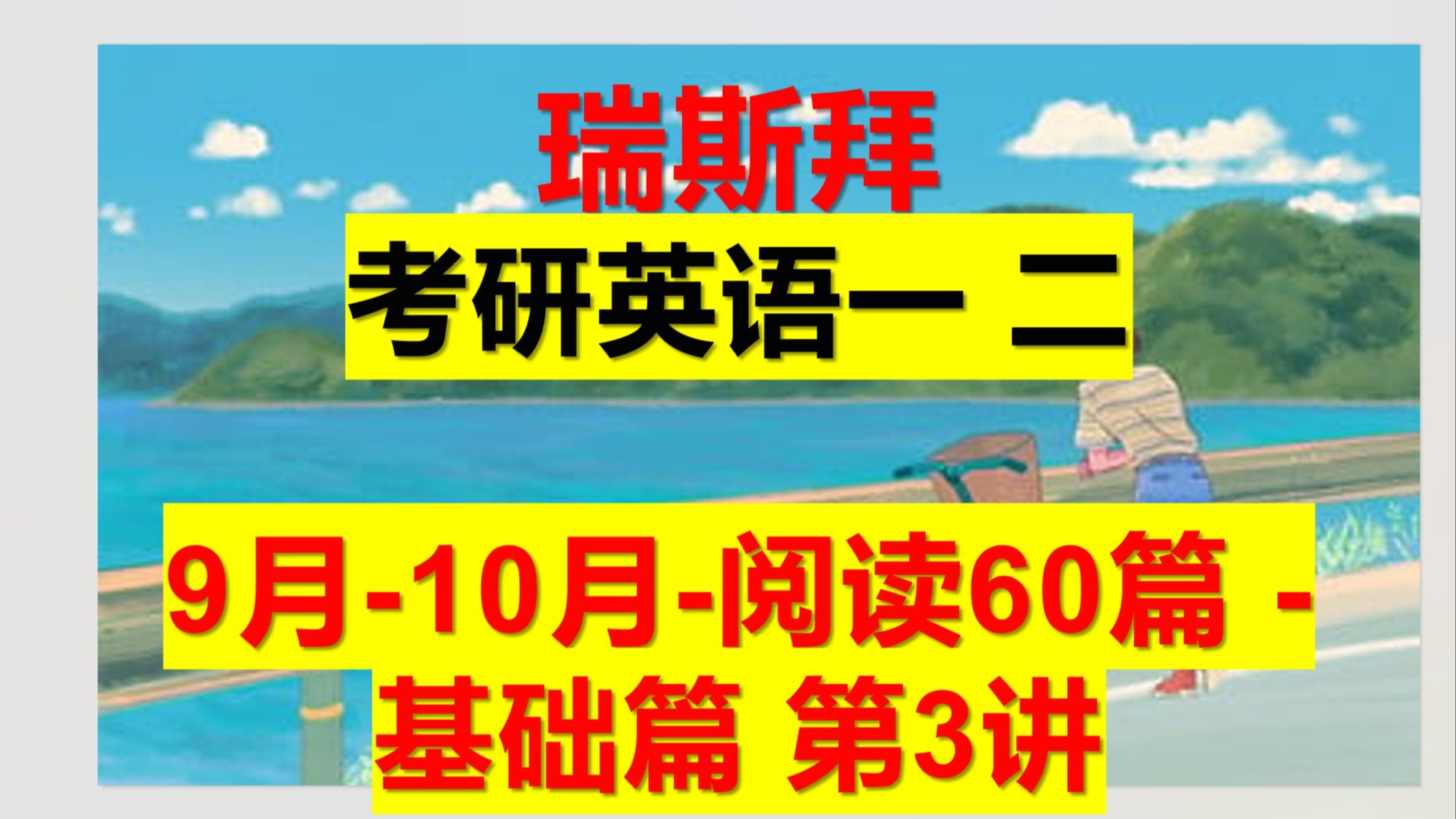 考研英语二 -阅读30篇 -第3篇  共60篇 APP并购案