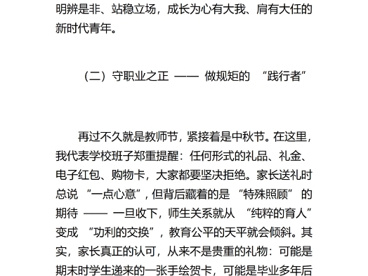 2025年秋季学期师德师风建设专题会议，校长讲话：以 “三守三创