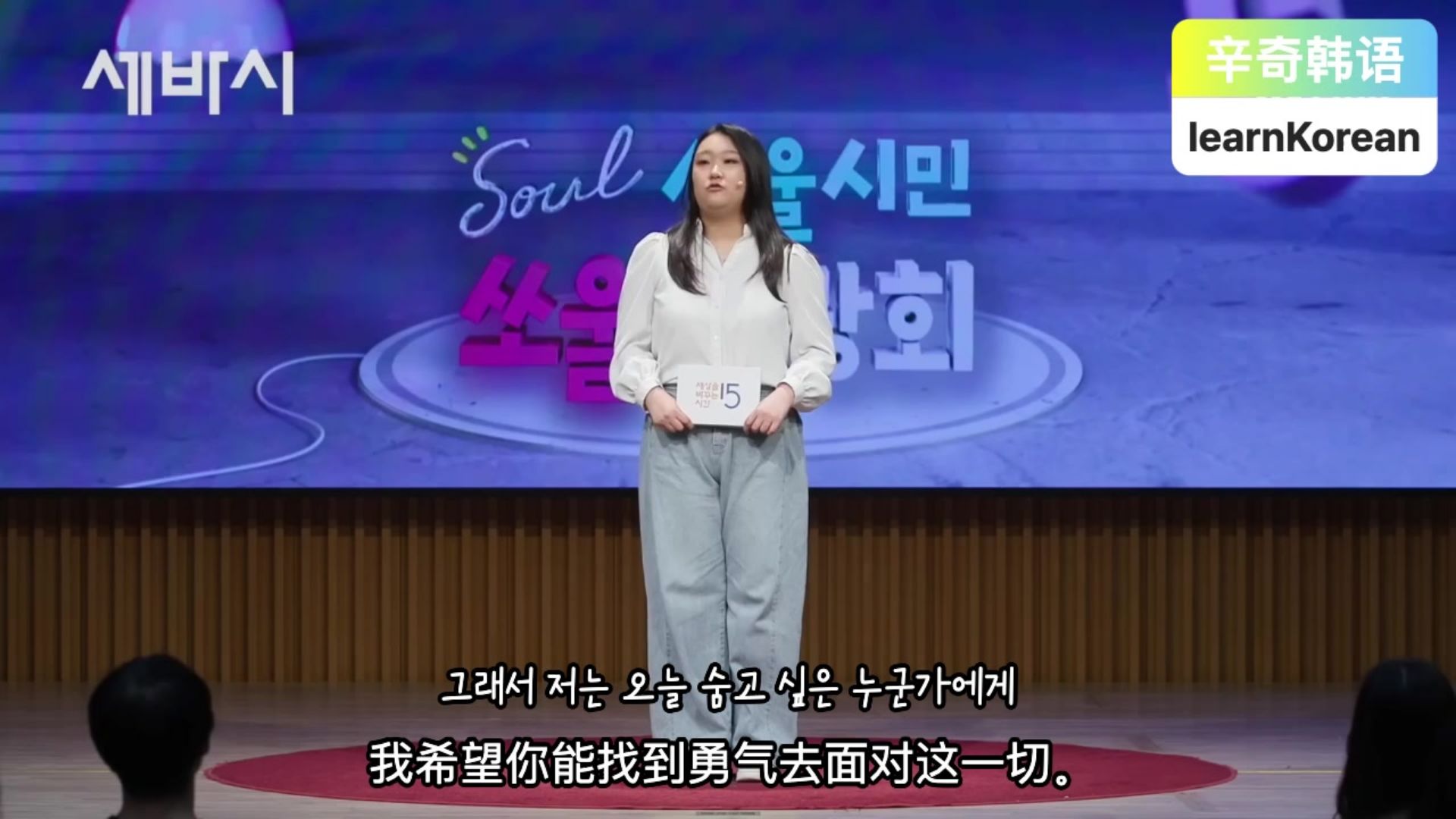 不躲藏，必须打破外壳向前迈进的理由 - 徐文敏京 2015集 中韩