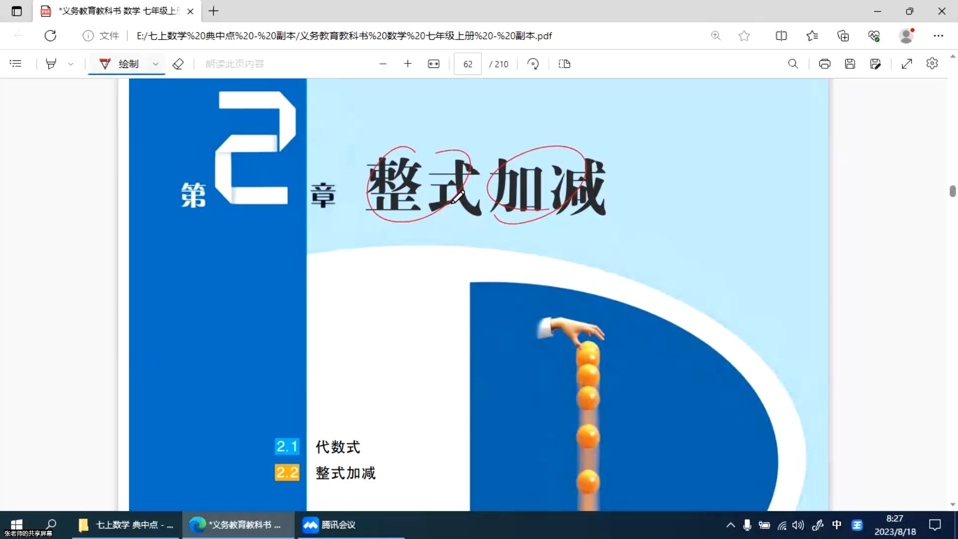 七上数学 课本 56-60页 2.1代数式