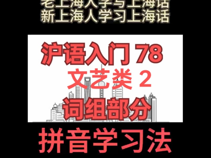 【新方法学沪语】最新视频来袭，快来看看吧！