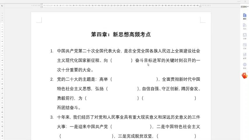 段老师公考大课堂 三天掌握两千个公基高频考点——新思想