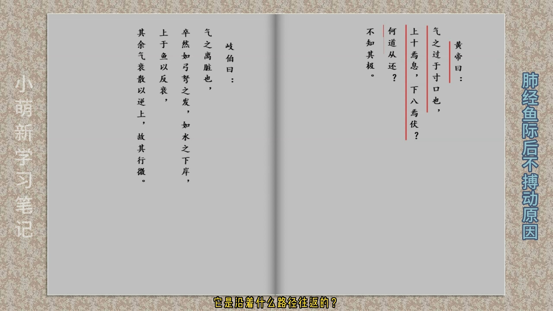 黄帝内经·灵枢-动输