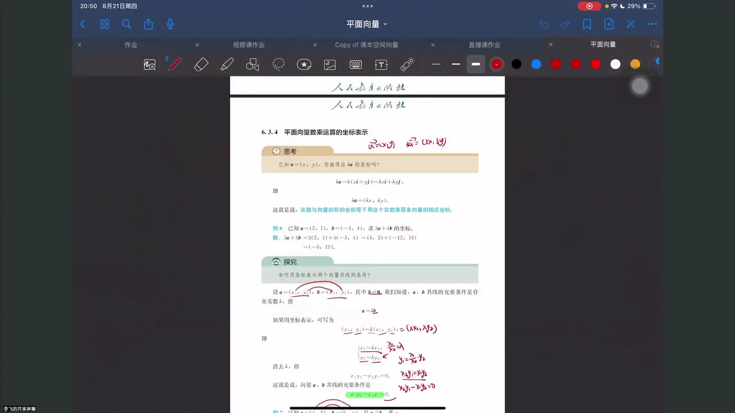 用坐标计算数量积