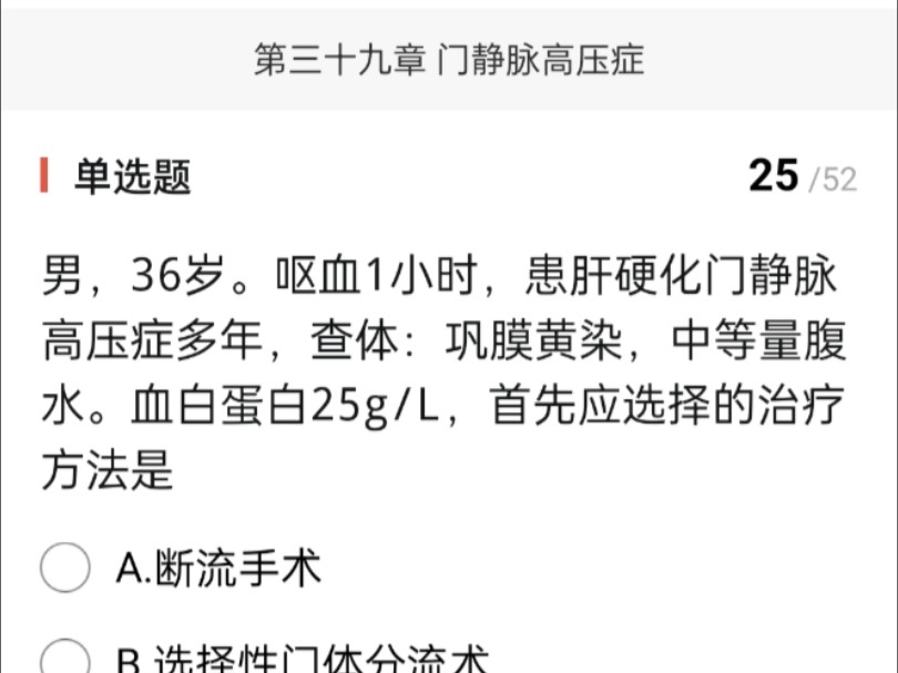 【催眠视频】外科学第39章：门静脉高压症