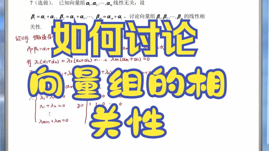 讨论向量组的线性相关性