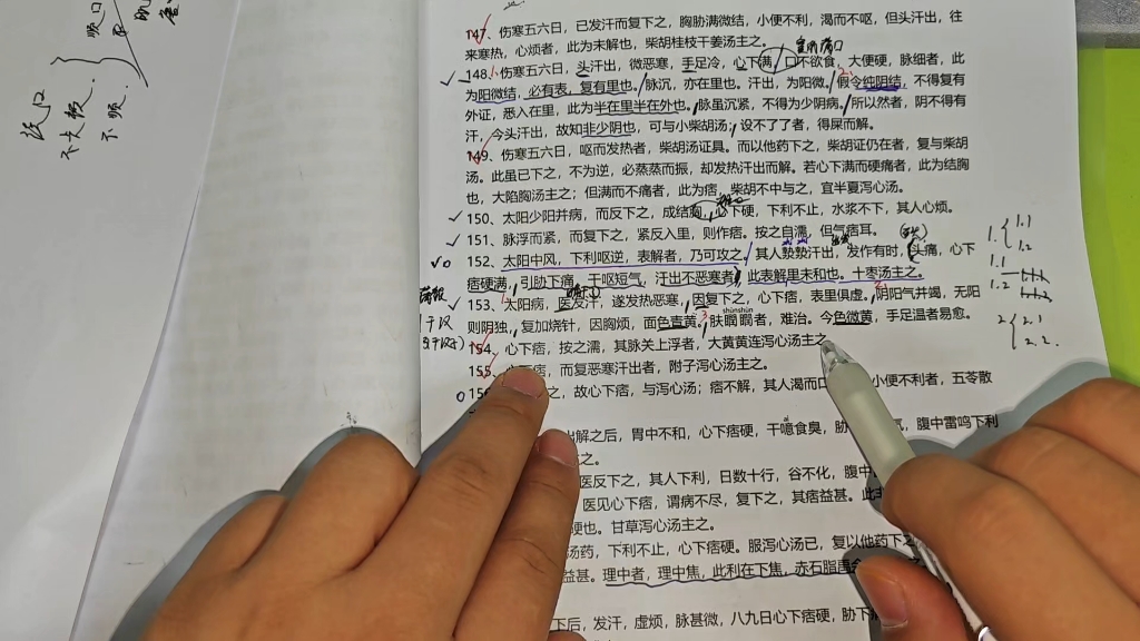 我是如何背诵伤寒论的-153条