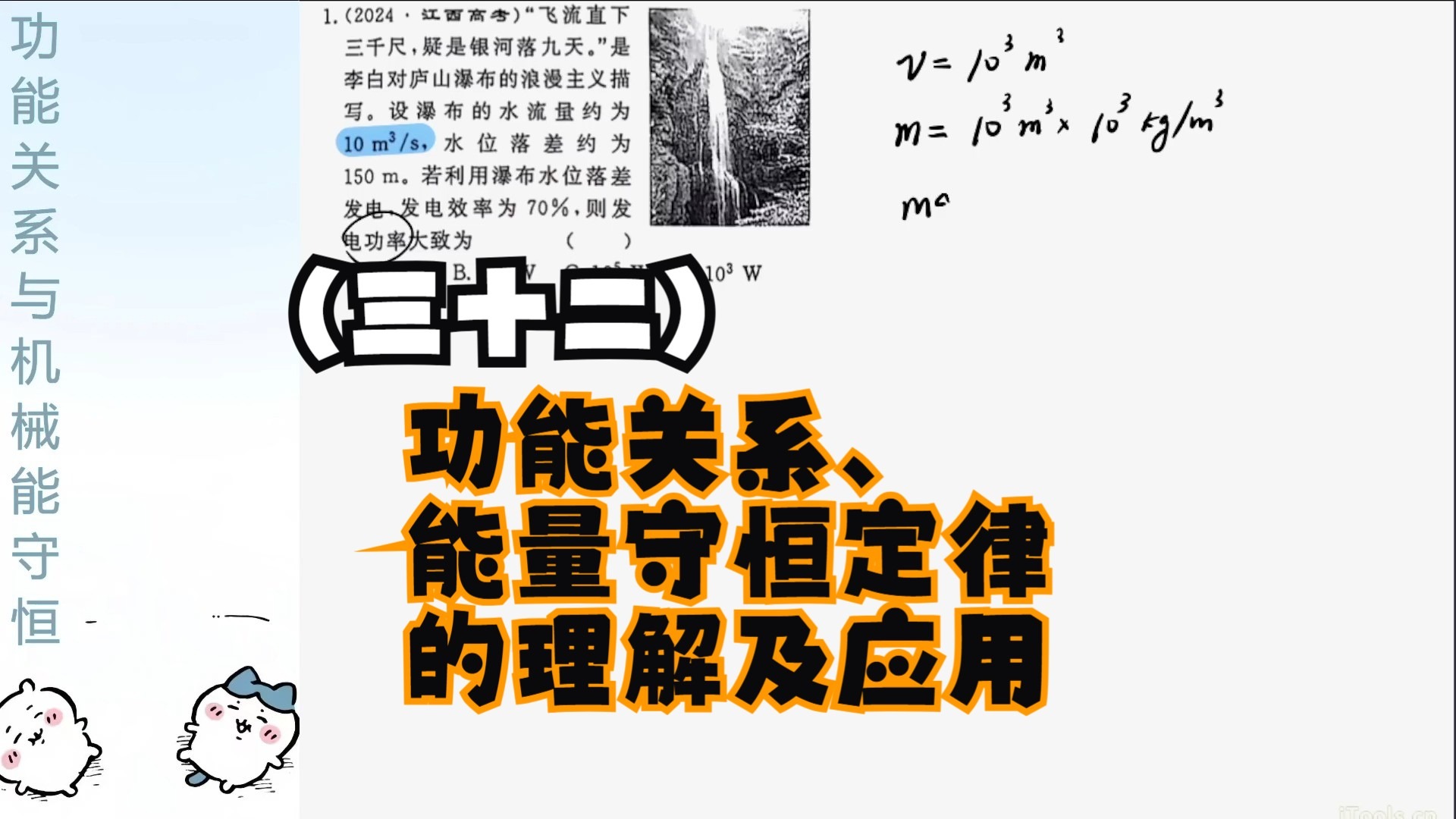 (32):功能关系、能量守恒定律的理解及应用