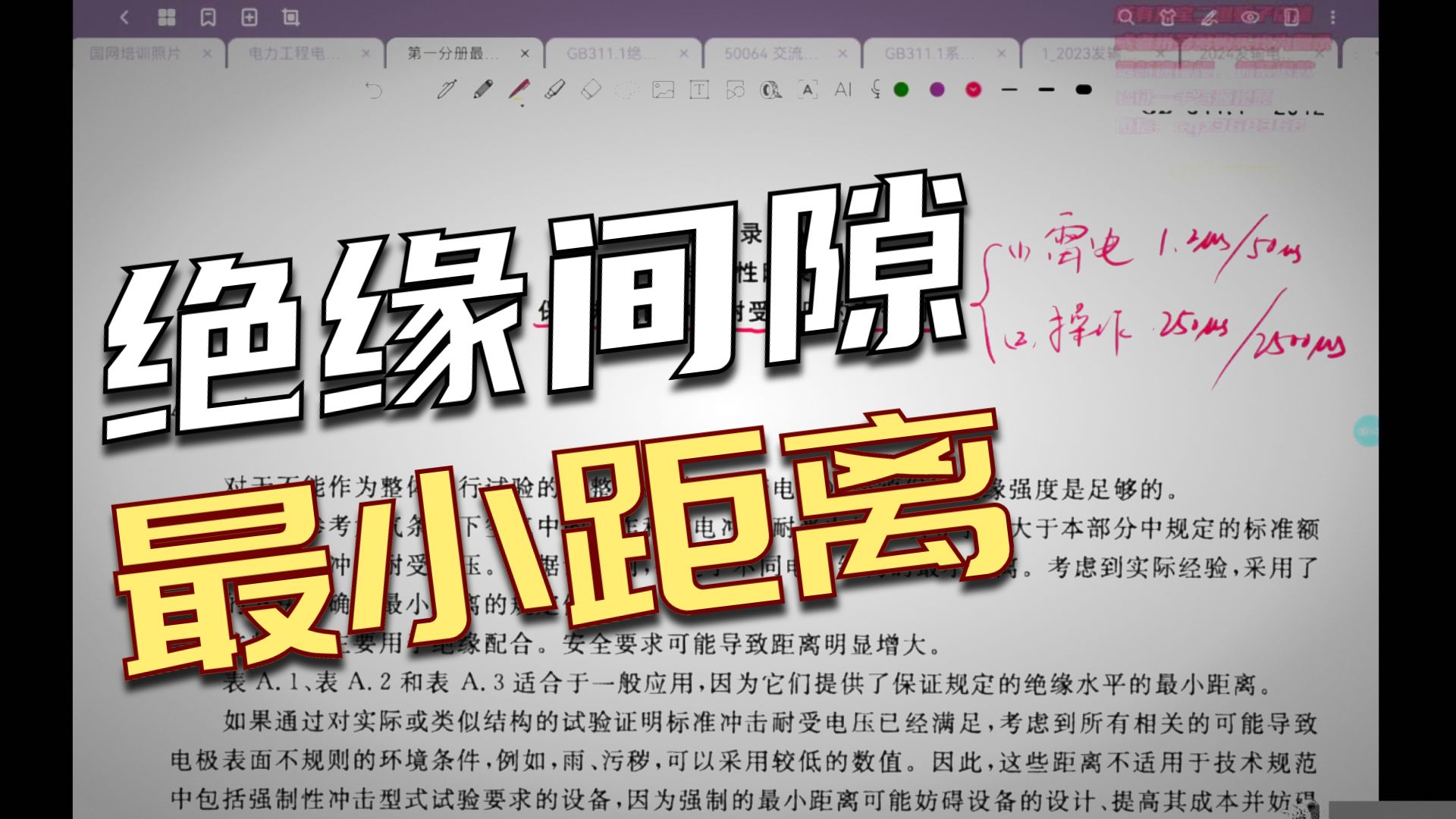 GB311.1第附录A