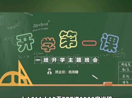 第一次家长会这样开！！！