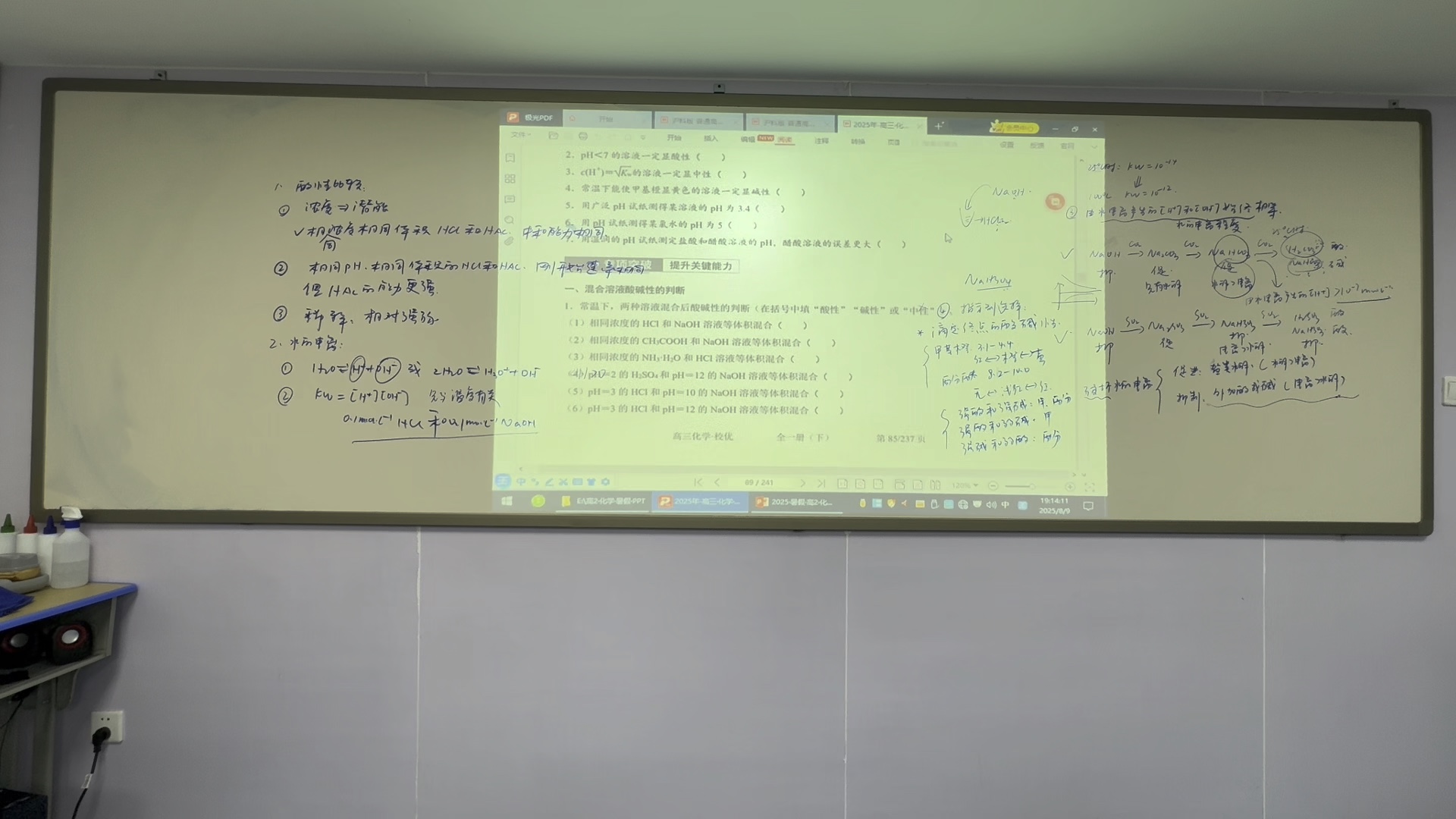 25暑·高三化学·第14讲