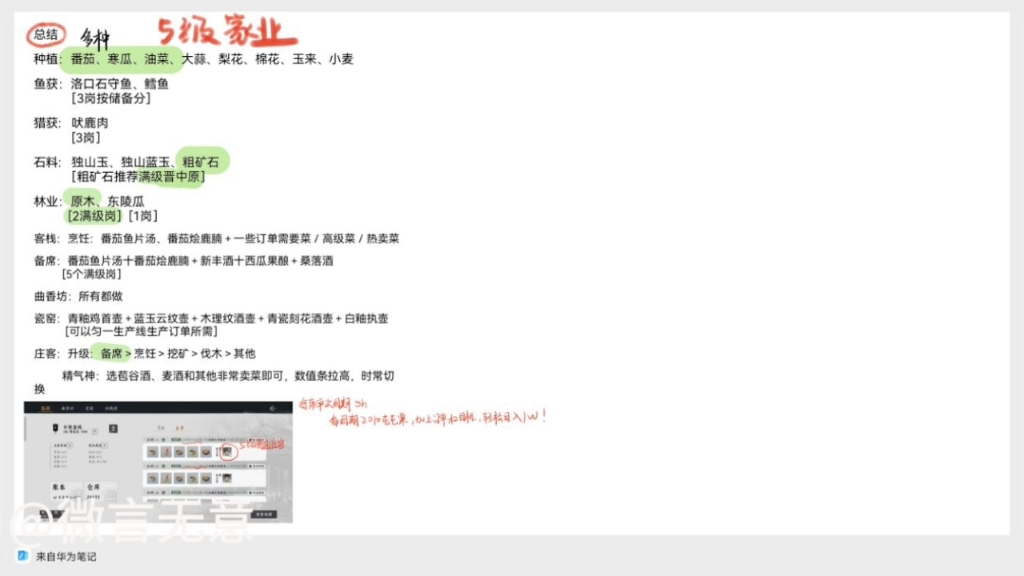燕云十六声五级家业（日入1w）简易版攻略