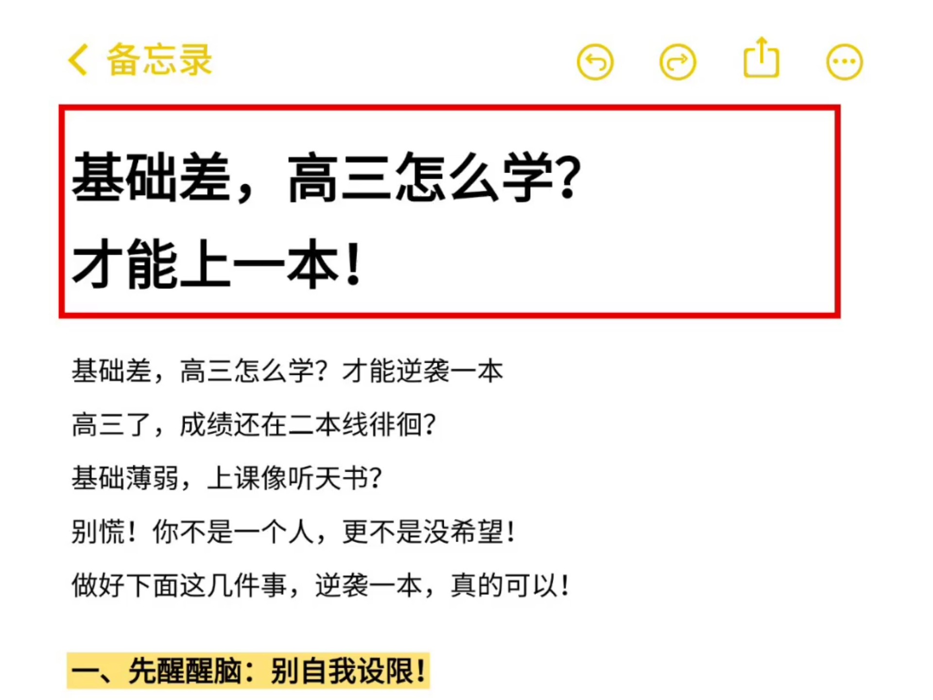 基础差！高三怎么学才能上一本！