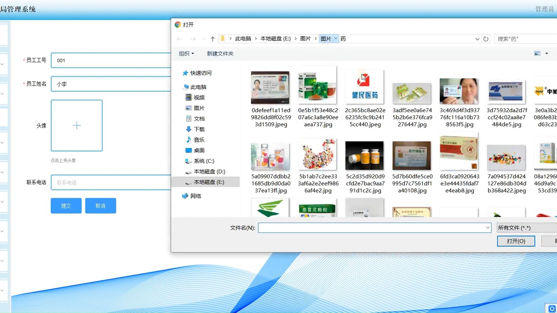 毕业设计-基于Web技术药局管理系统