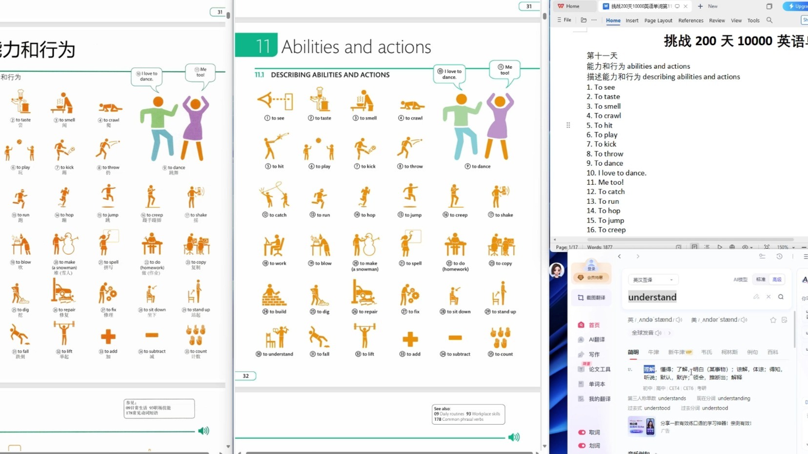 200天学习英语10000词11abilities_actions
