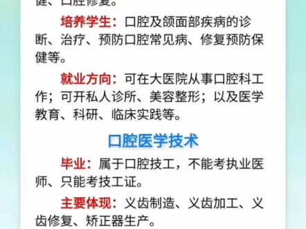 口腔医学和口腔医学技术的区别