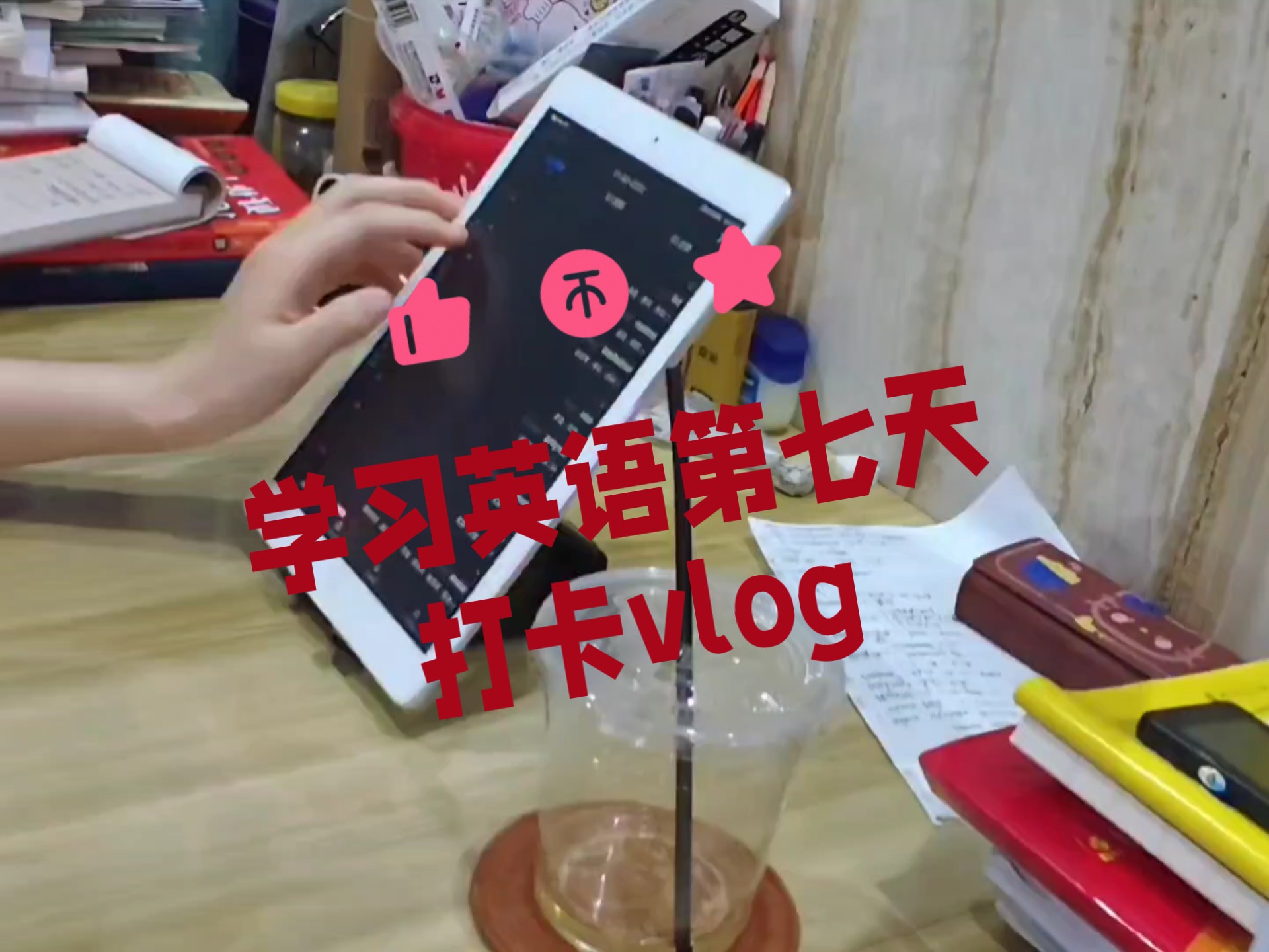 ｜高三毕业生高考英语54分｜学习英语第七天打卡，明天继续加油。