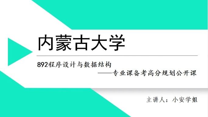 内蒙古大学——电子信息专业考研