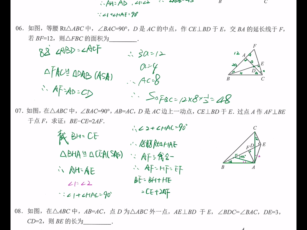 八上 核心考点 全等三角形 专题26 等腰旁等角 P52