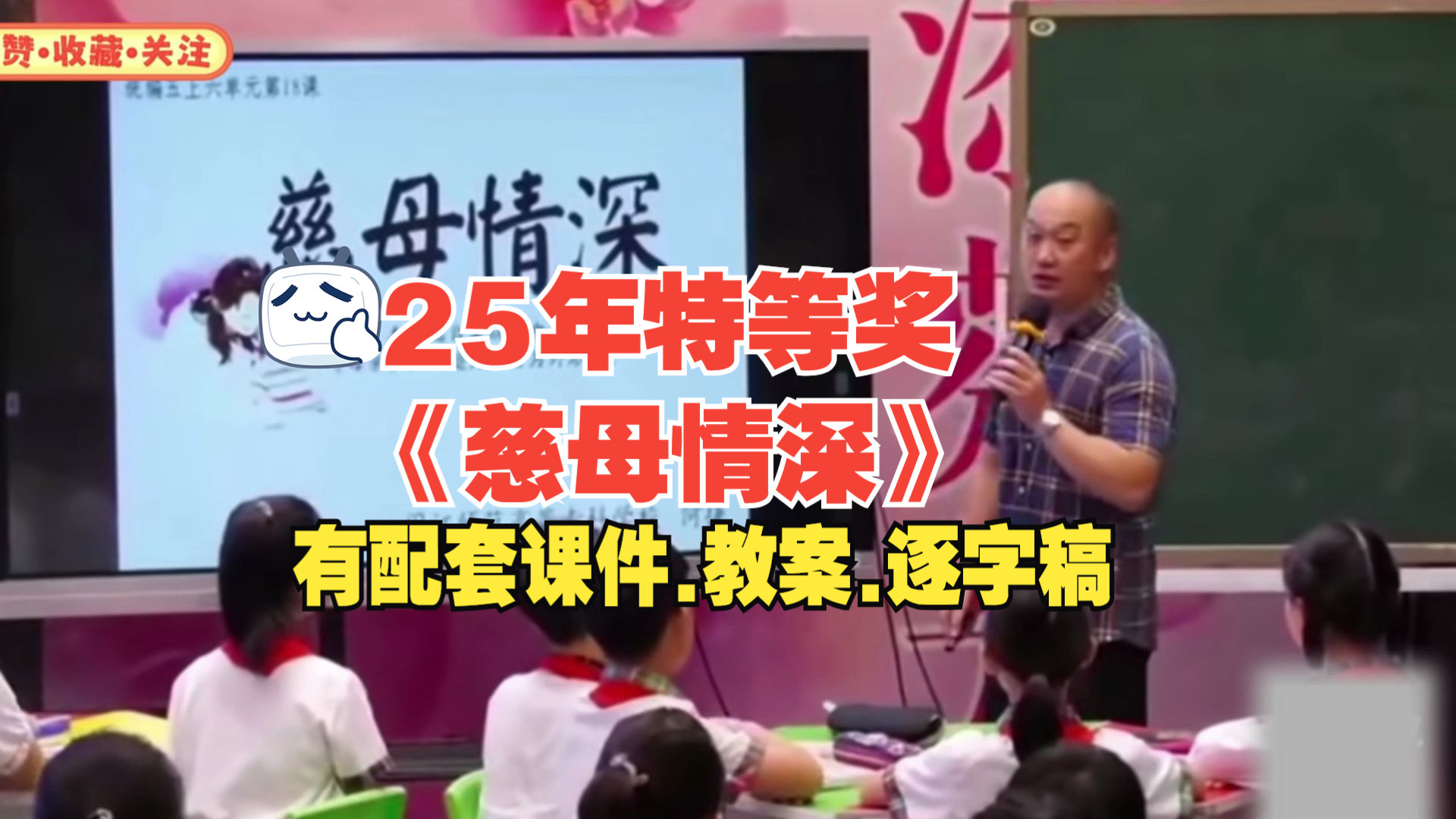 最新！《慈母情深》公开课五年级上册语文优质课【小学新课标语