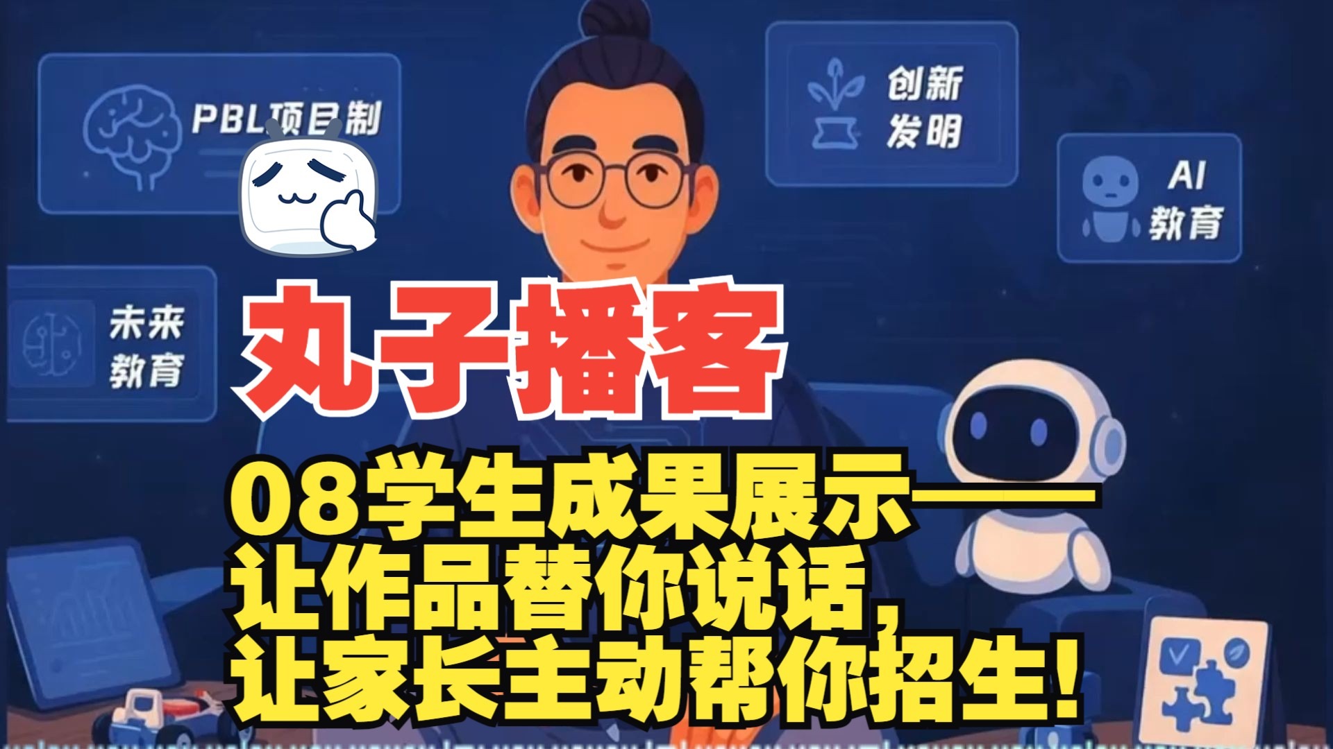 学生成果展示怎么做？如何让家长主动帮你招生？
