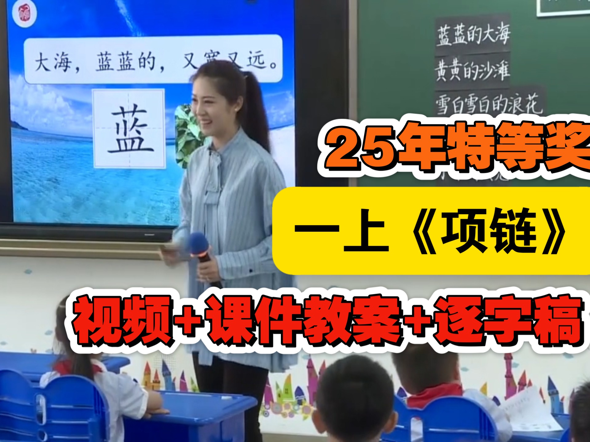 最新课《项链》优质公开课一等奖一年级上册语文【小学语文新