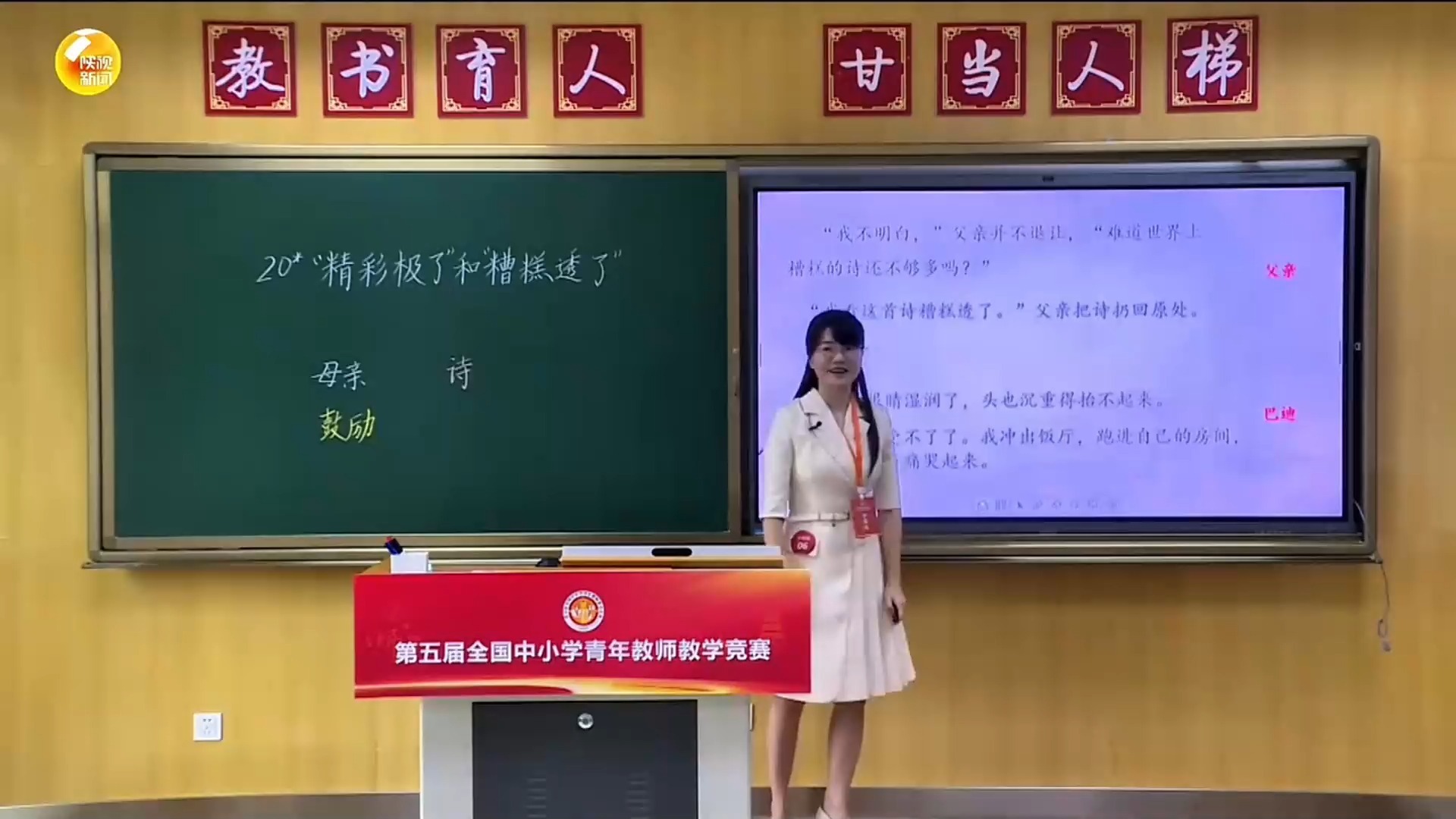 小学组6号《“精彩极了”和“糟糕透了”》统编版五上-语文