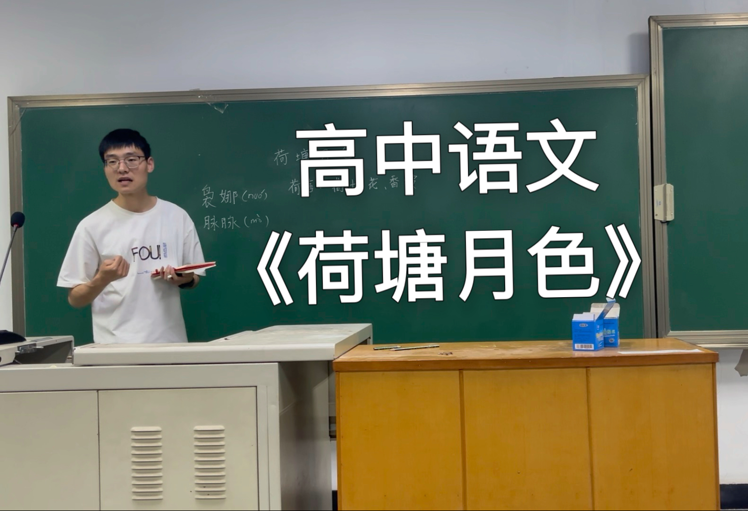 高中语文《荷塘月色》，一般般吧，朱自清写得好我讲的不好