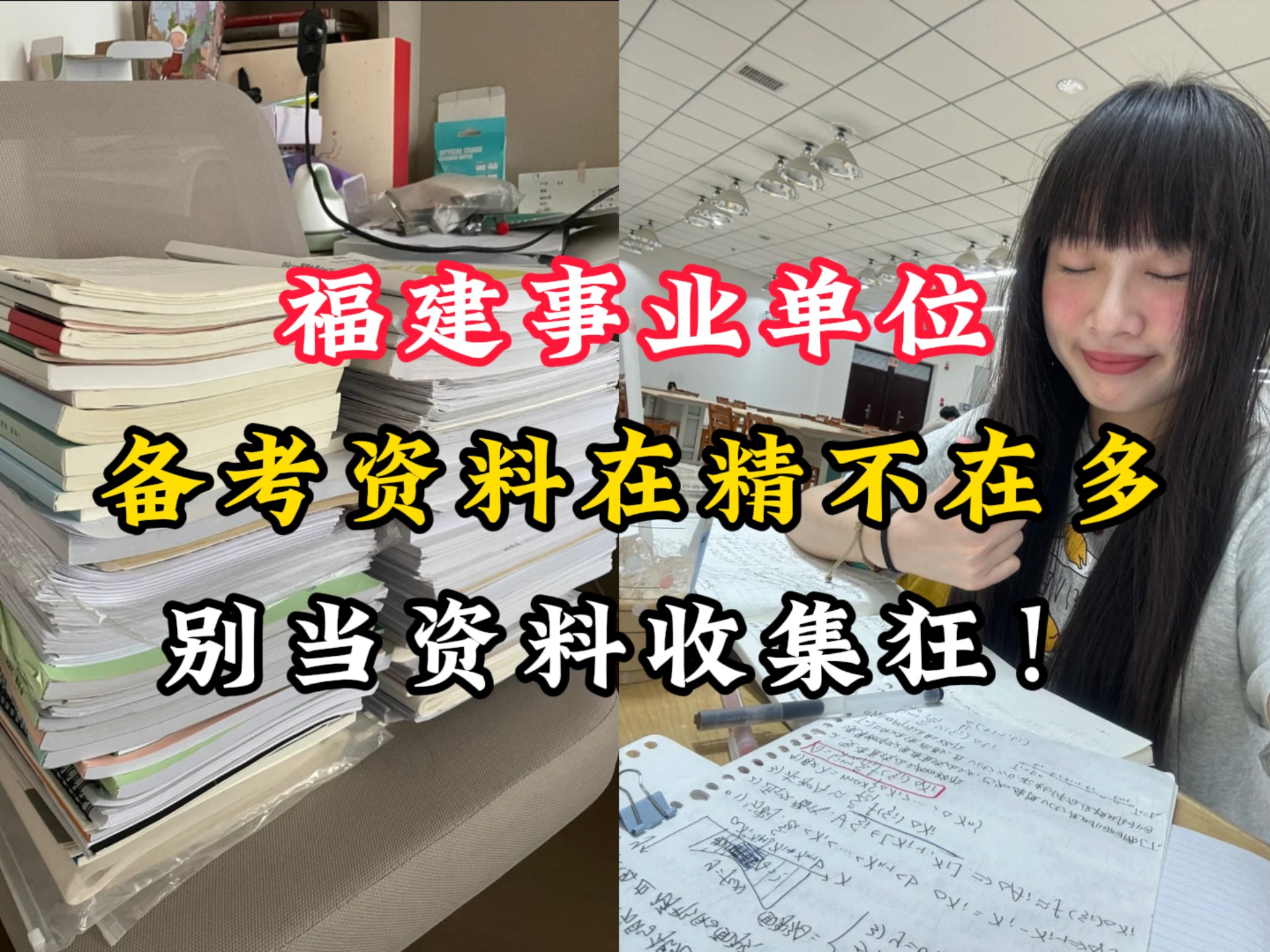 事业单位备考从被数个APP忽悠买资料，到靠3样东西上岸！其实备考