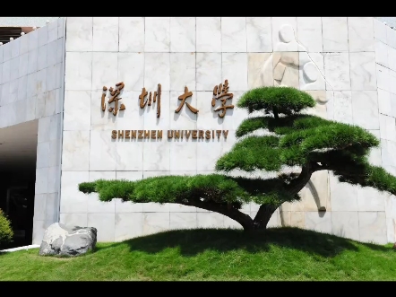 改革窗口，特区典范；清北援建，高校领航！