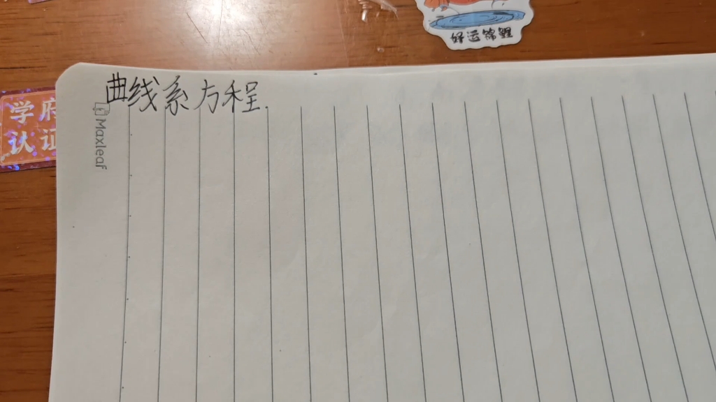 圆锥曲线不联立第七期，曲线性方程