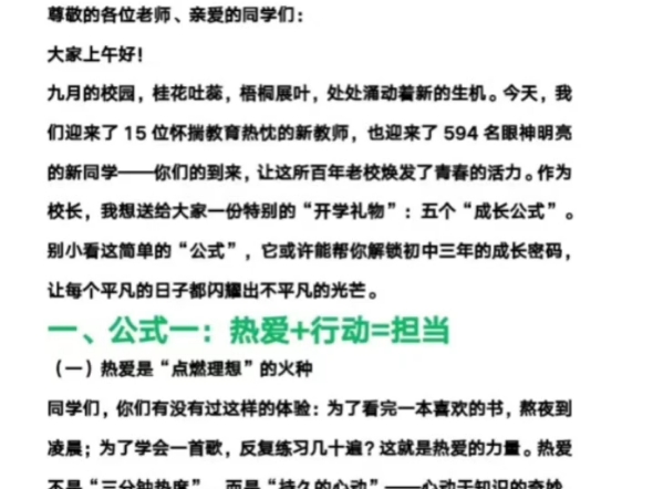 初中校长2025年秋季“开学第一课”主题讲话：五个“成长公式”