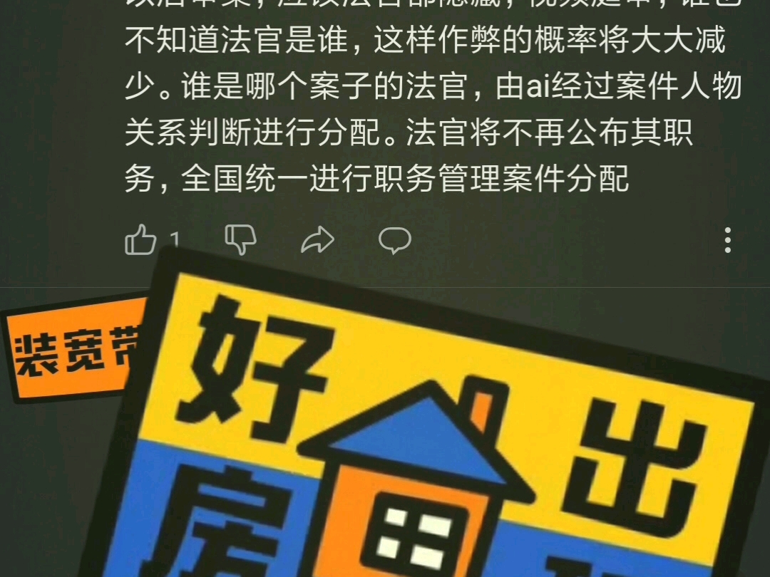 关于让审判更加公正的妄想