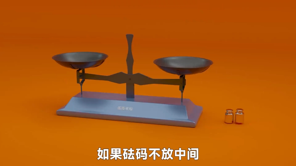 砝码不放托盘中间，天平是不是就不平衡了？