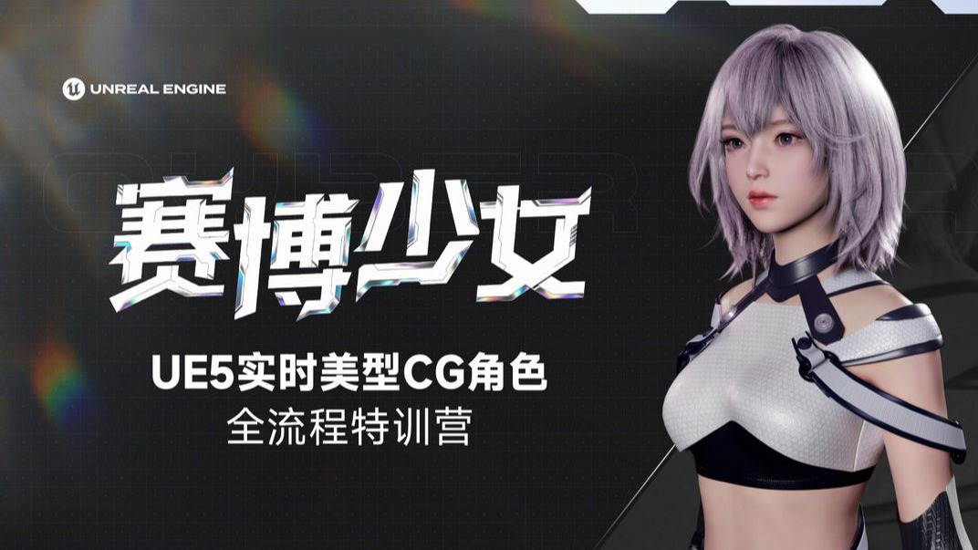 老婆来了~UE5实时CG角色全流