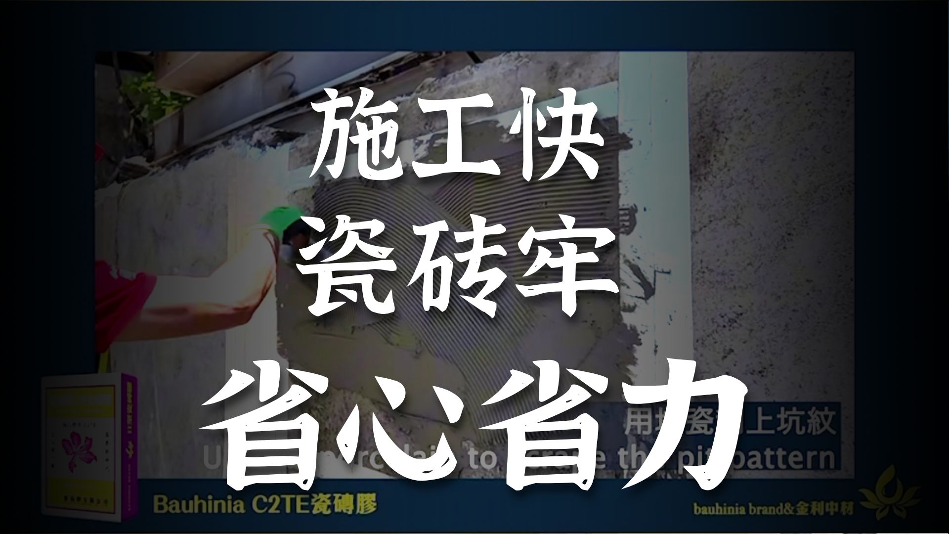 紫荆牌瓷砖胶,高效粘贴好帮手 紫荆牌瓷砖胶,高效粘贴好帮手