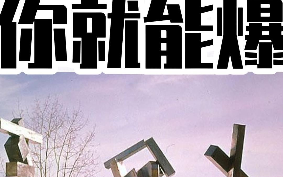找到空位你就能爆