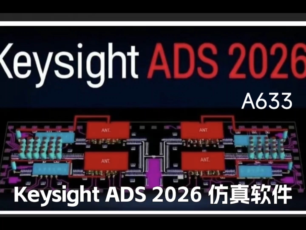 Keysight ADS 2026仿真软件送界面翻译器链接http://dt2.8tup