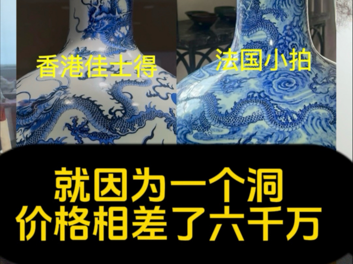 就因为一个洞 价格相差六千W
