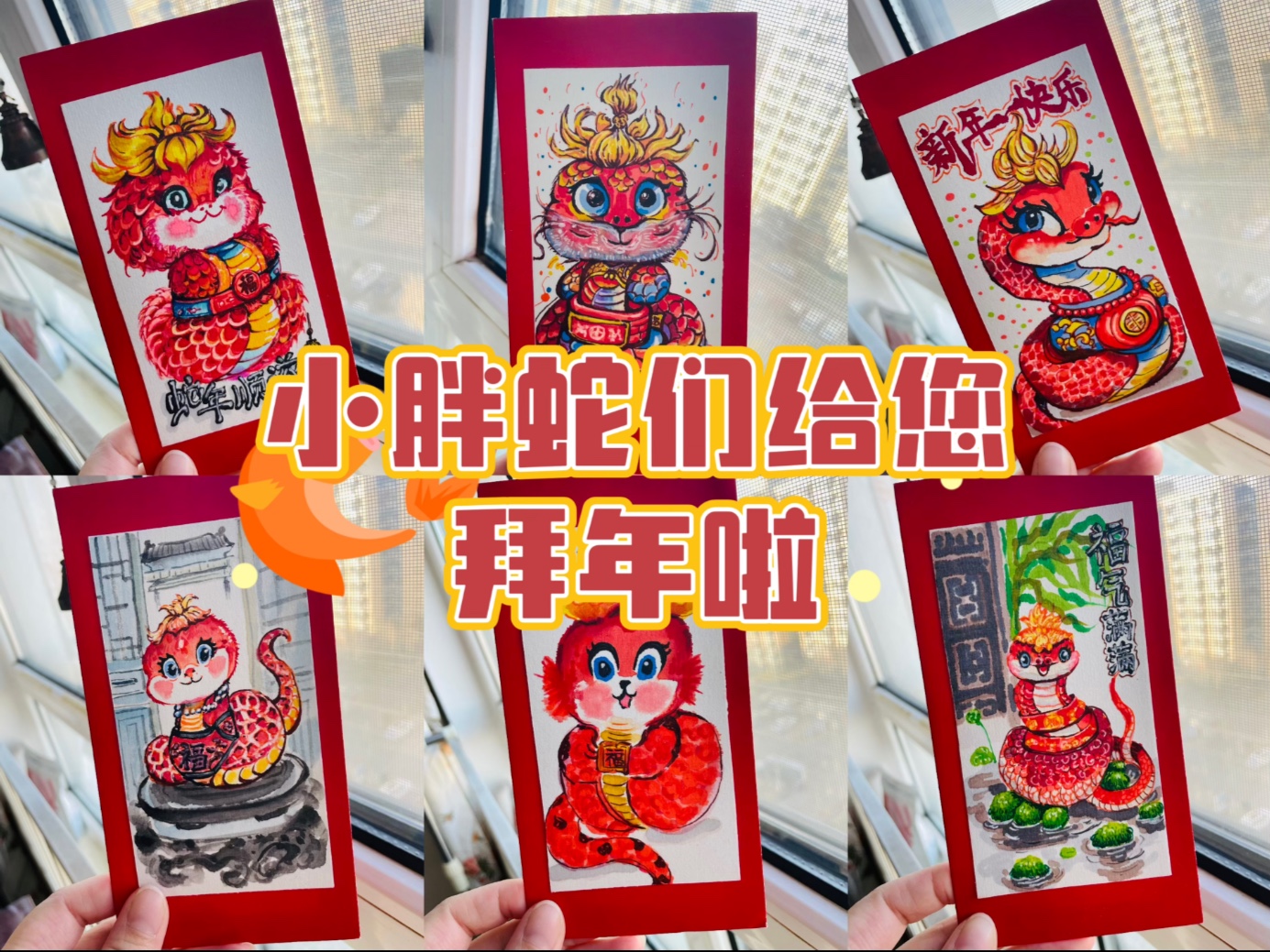 小胖蛇们给大家拜年啦