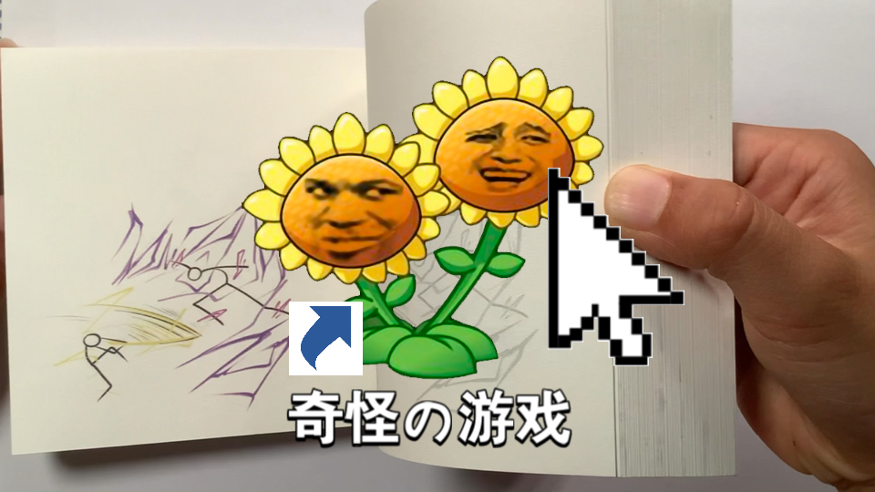 火柴人手翻画(新手勿喷)