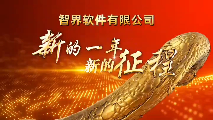 新年快乐   设计拆单软件